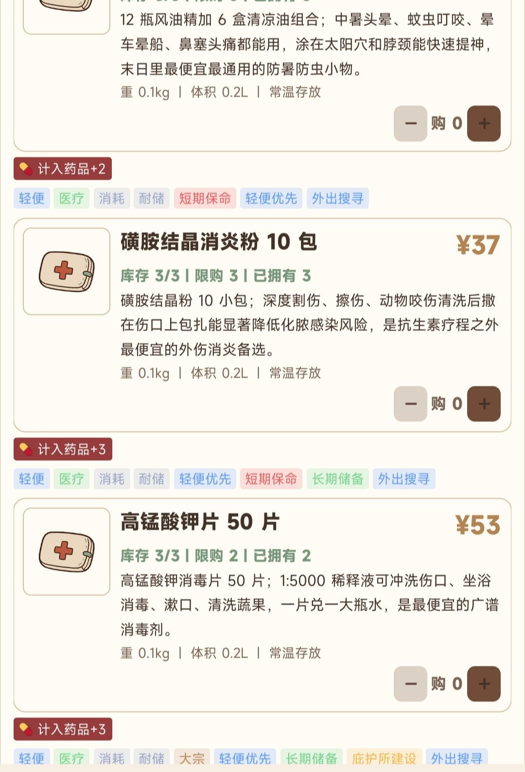 现版本通用物品个人记录 6
