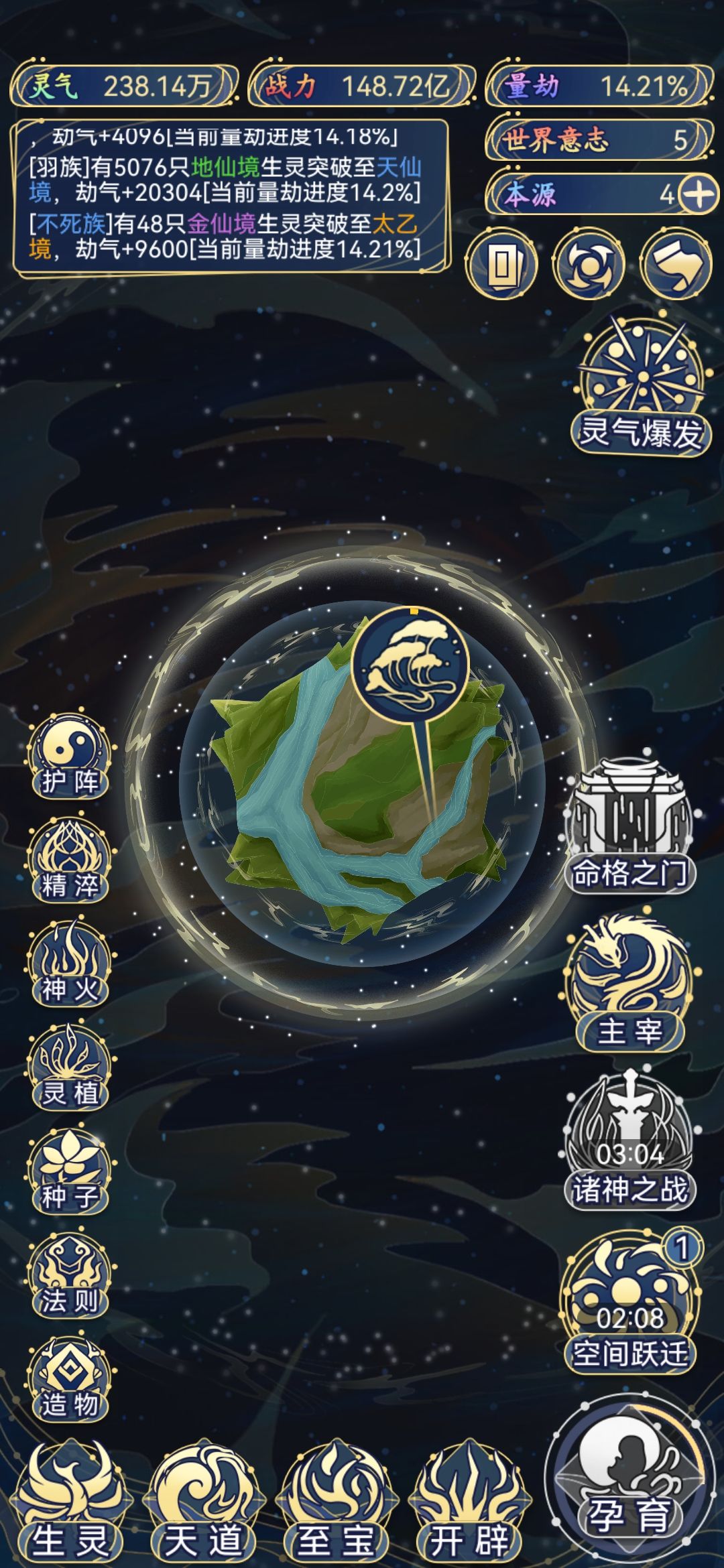 触及二八法则的五行族 3