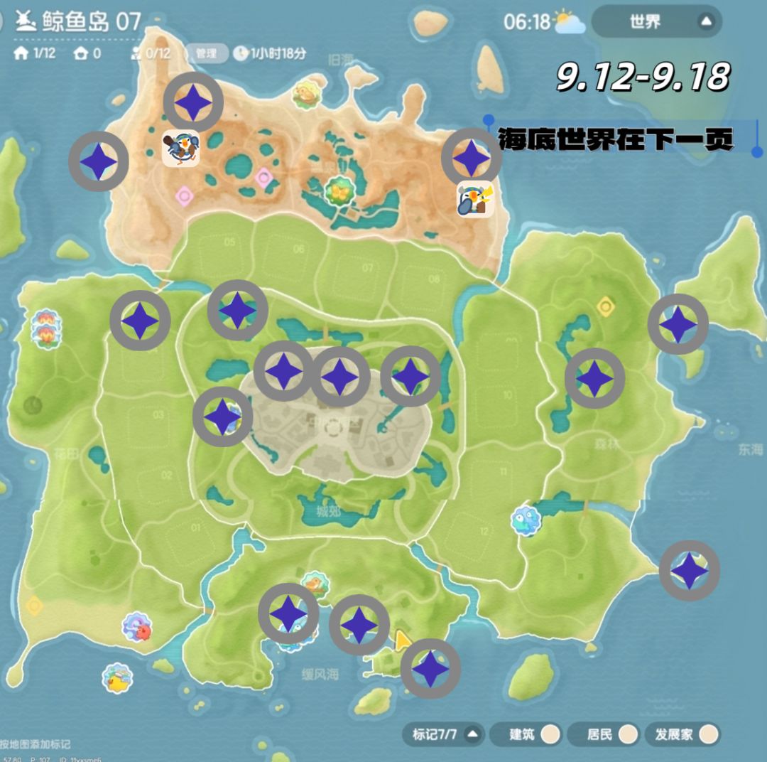9.12-9.18海陆粉色泡泡位置 1