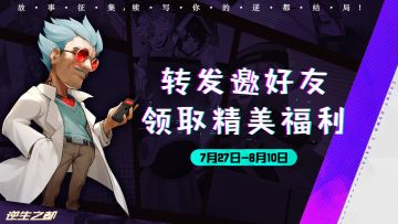 【已开奖】最强市民就是你！邀请好友一起战斗吧！