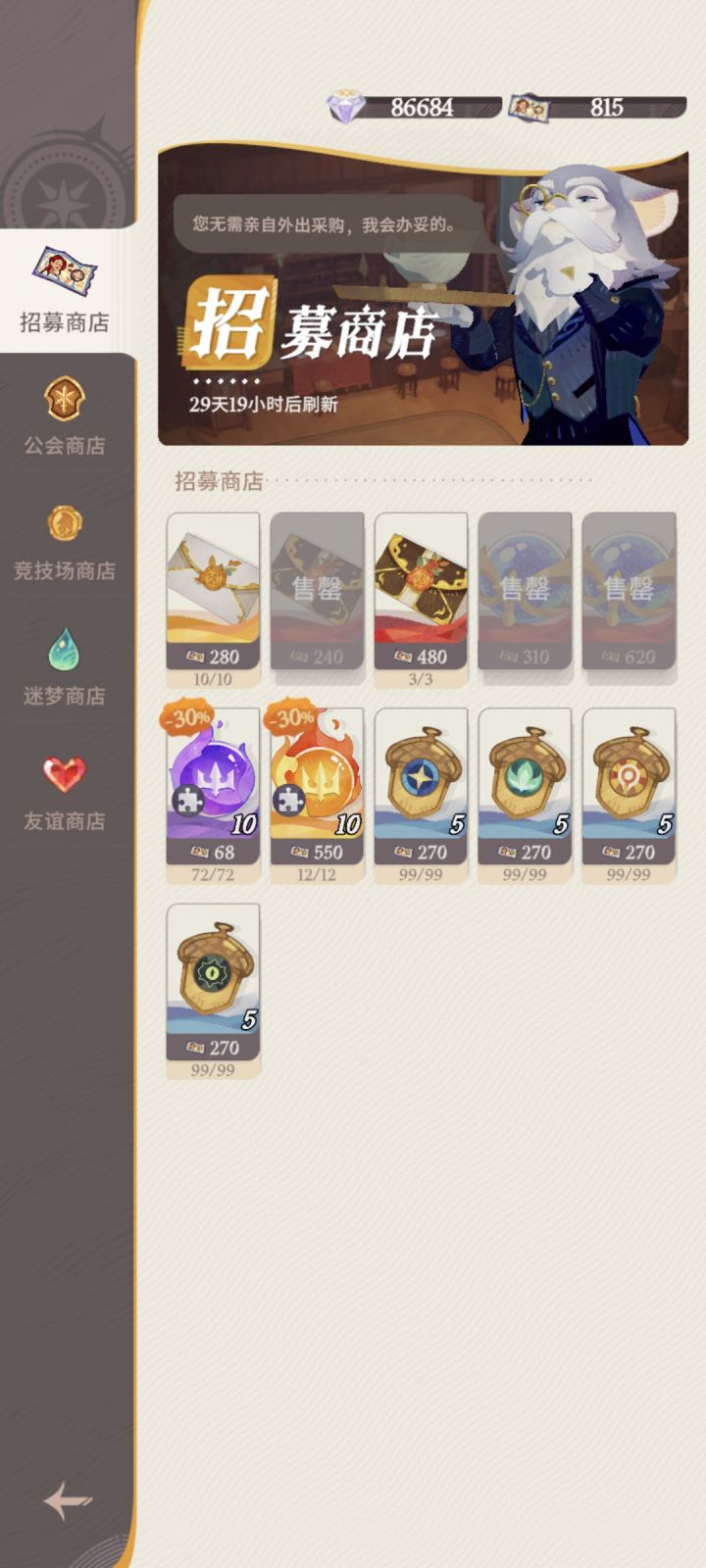 大佬们 为什么我没有赛季商店截图