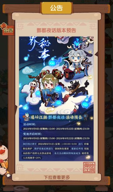 爆炒江湖再次换包更新，地府主题即将到来