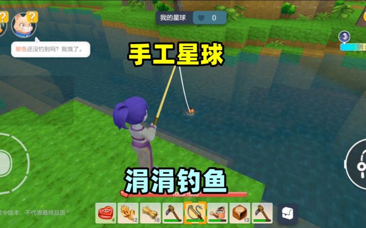 手工星球：如何成功钓鱼？涓涓苦练半小时，终于钓到鲫鱼给大猫吃截图