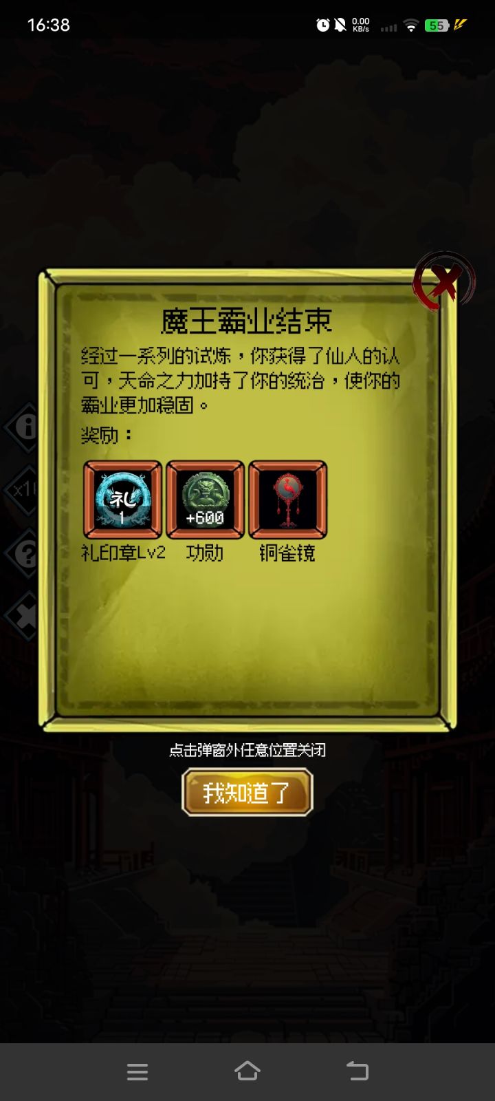 【骑兵连】新手2难度!魔王霸业结局截图