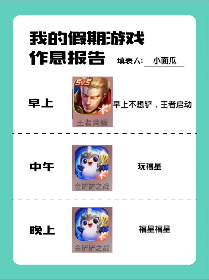 假期的一天截图