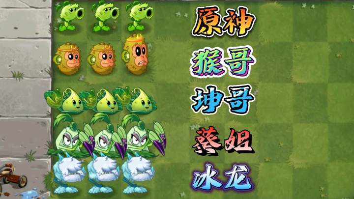 植物大战僵尸:谁是斗蛐蛐中的王者小队?截图