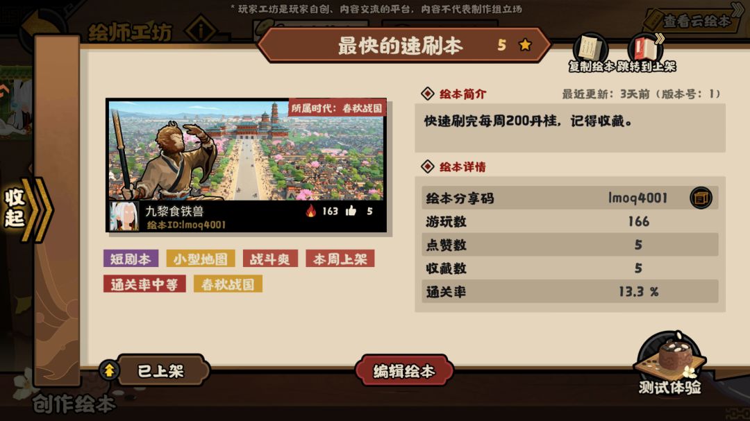 【无悔华夏】~绘山河~速刷本~2.0 1