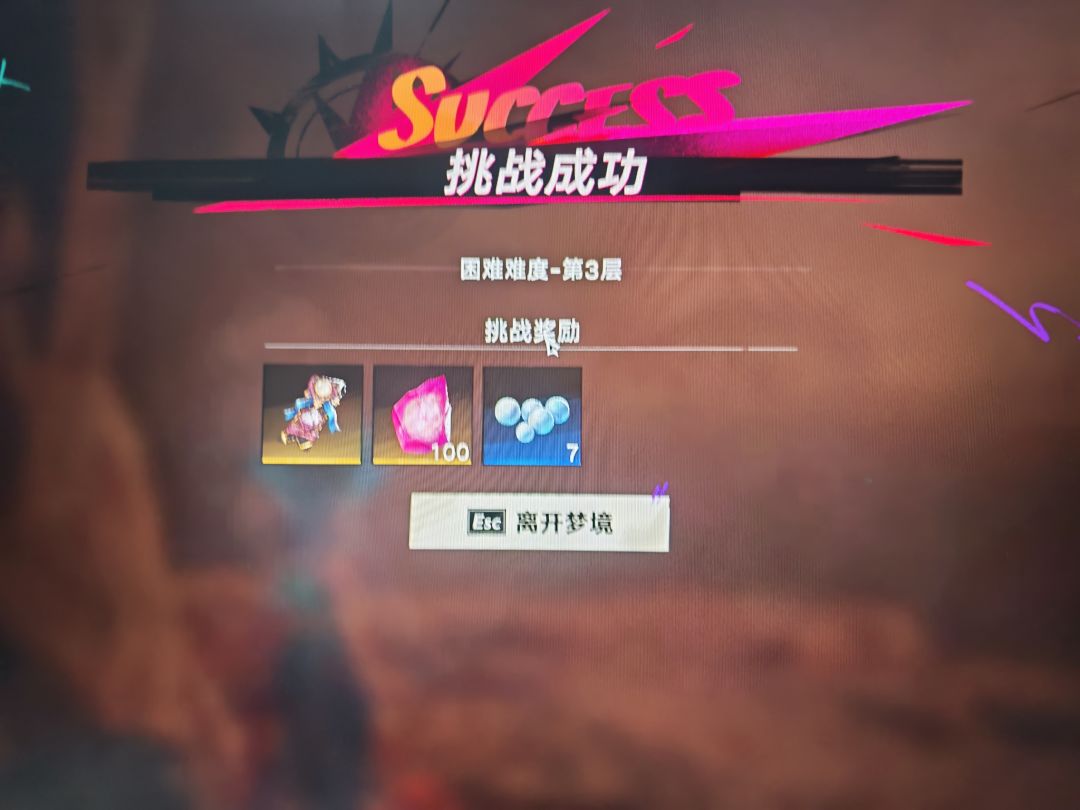 噩梦三终于过了 2