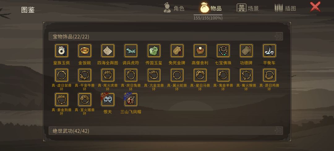 大侠立志传,毕业留念(物品篇) 4