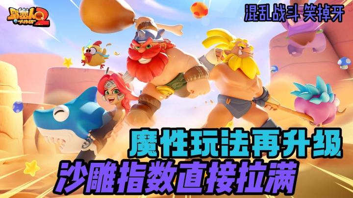 ⏰无尿点快节奏💻打工人蹲坑摸鱼必备🤡玩法魔性沙雕指数拉满截图
