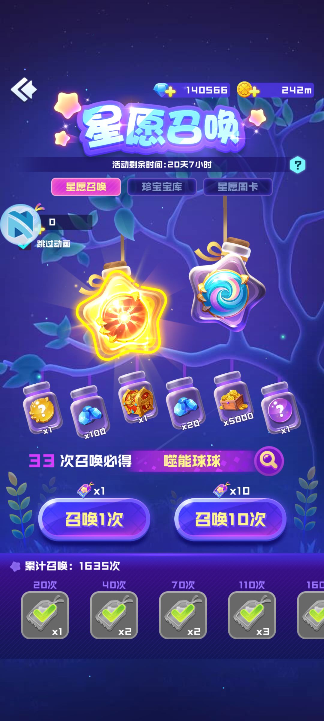 带挑战五一快乐球宝幸运星 2