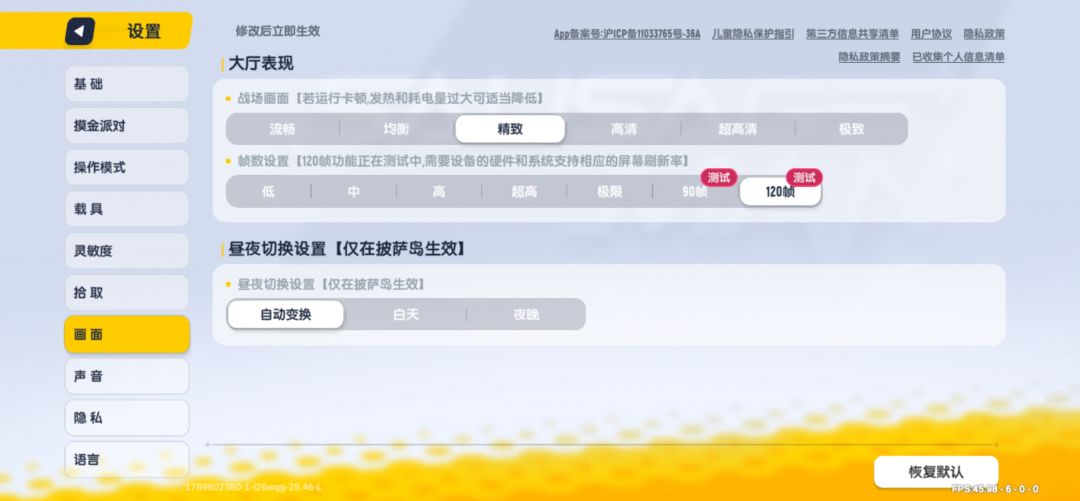华为手机适配问题 2