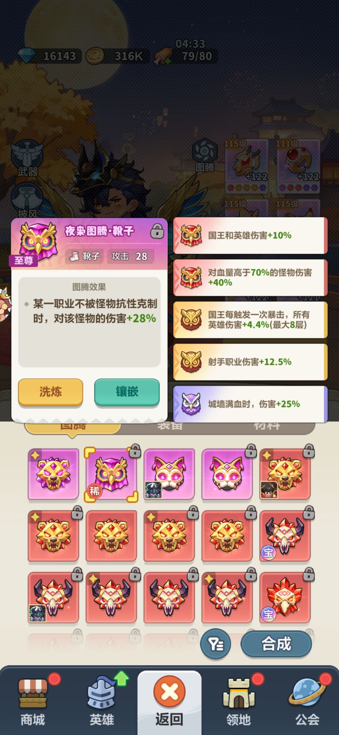 这个图腾有用吗 1