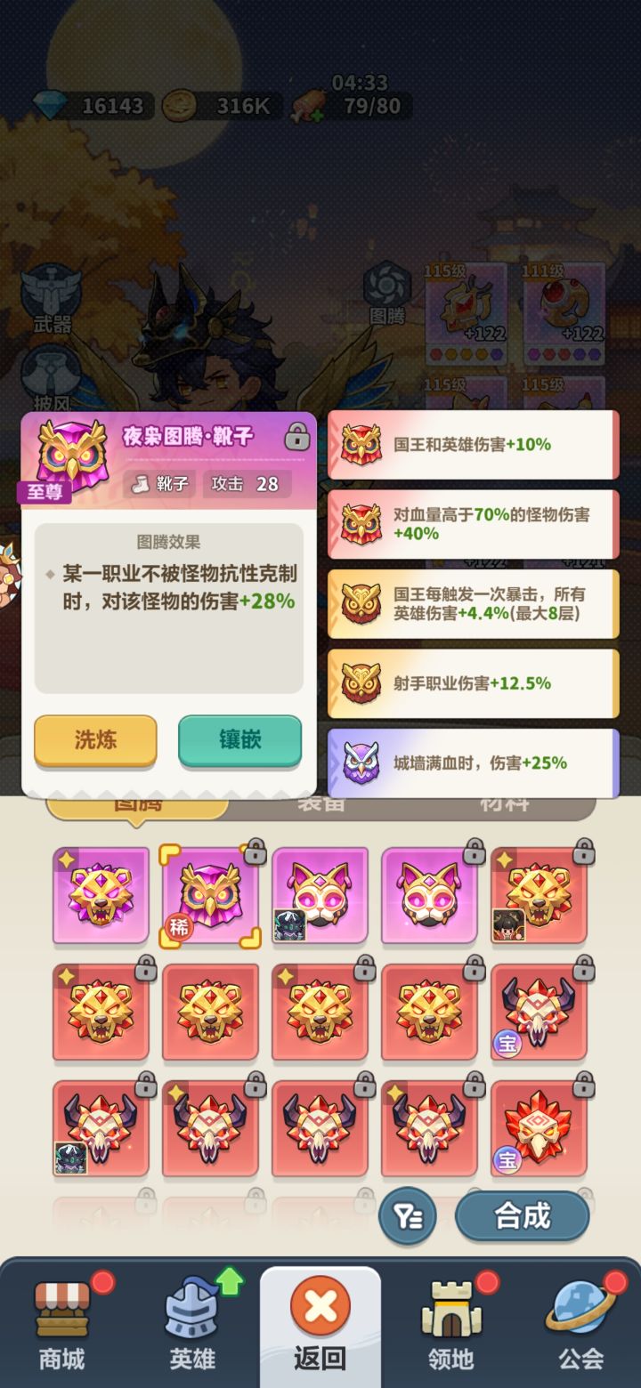 这个图腾有用吗截图