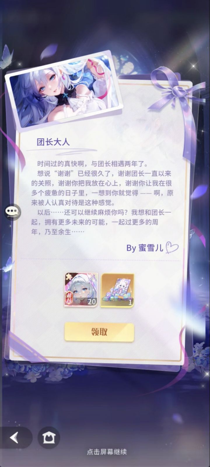 仍还记得主线漫画中蜜雪儿为救薇儿挡火炮的画面，点地绽起的绚烂晶花，冰雪女神，大魔法师的设定即为我入坑的理由。
而今她换上了粉紫调的周年礼服，冰晶缀在发梢，软纱衬着笑意❄️
两年时光，她碎晶为冕、华彩新生
祝命运圣契越来越好，二周年快乐
另外感觉白色的天鹅礼服也很好看[表情_微笑]
#2周年领全套卡牌盲盒 #互赞截图