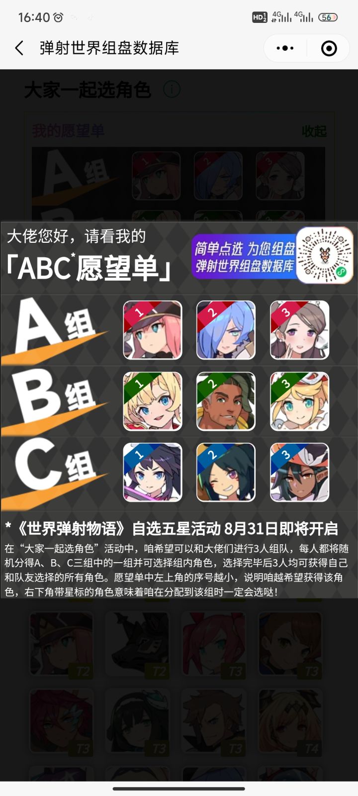 abc组队截图