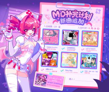 七周年「MD 补完计划」追加新曲公开！