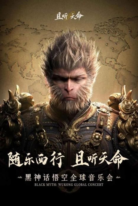 天价门票配塑料椅!黑神话音乐会惨遭差评 1