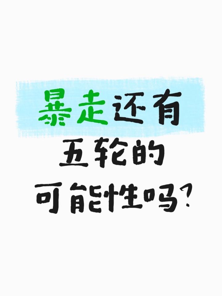 喔。诈尸问问截图