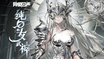 银枪 | 纯白的女武神 皮肤上新