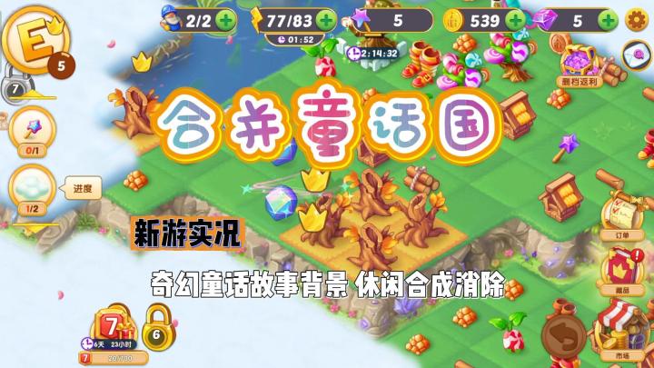 【合并童话国】试玩实况解说截图