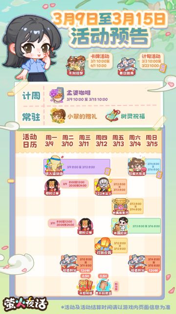 3月第2周活动预告请查收