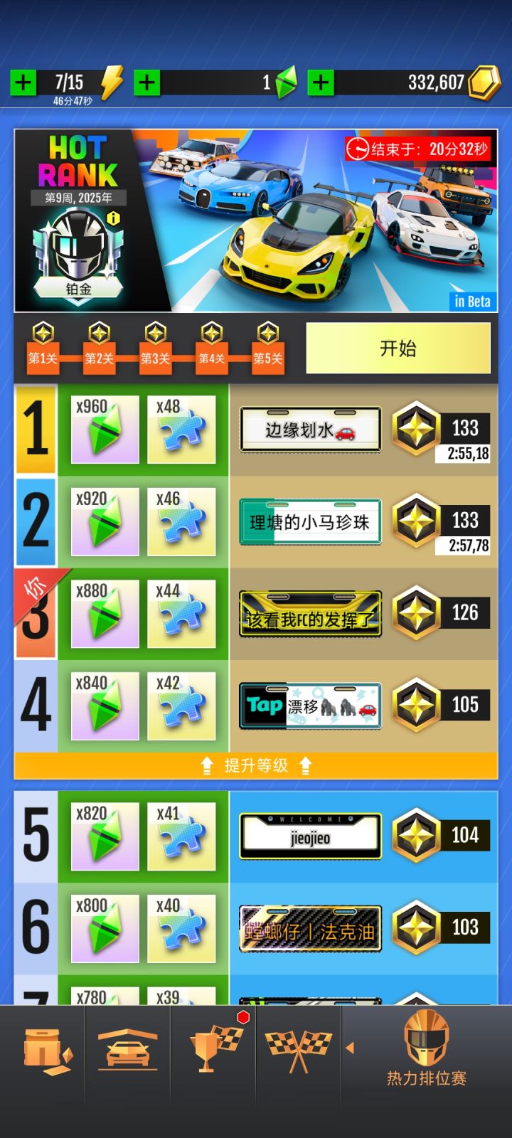 升上去跟大佬学学技术#绝尘漂移截图