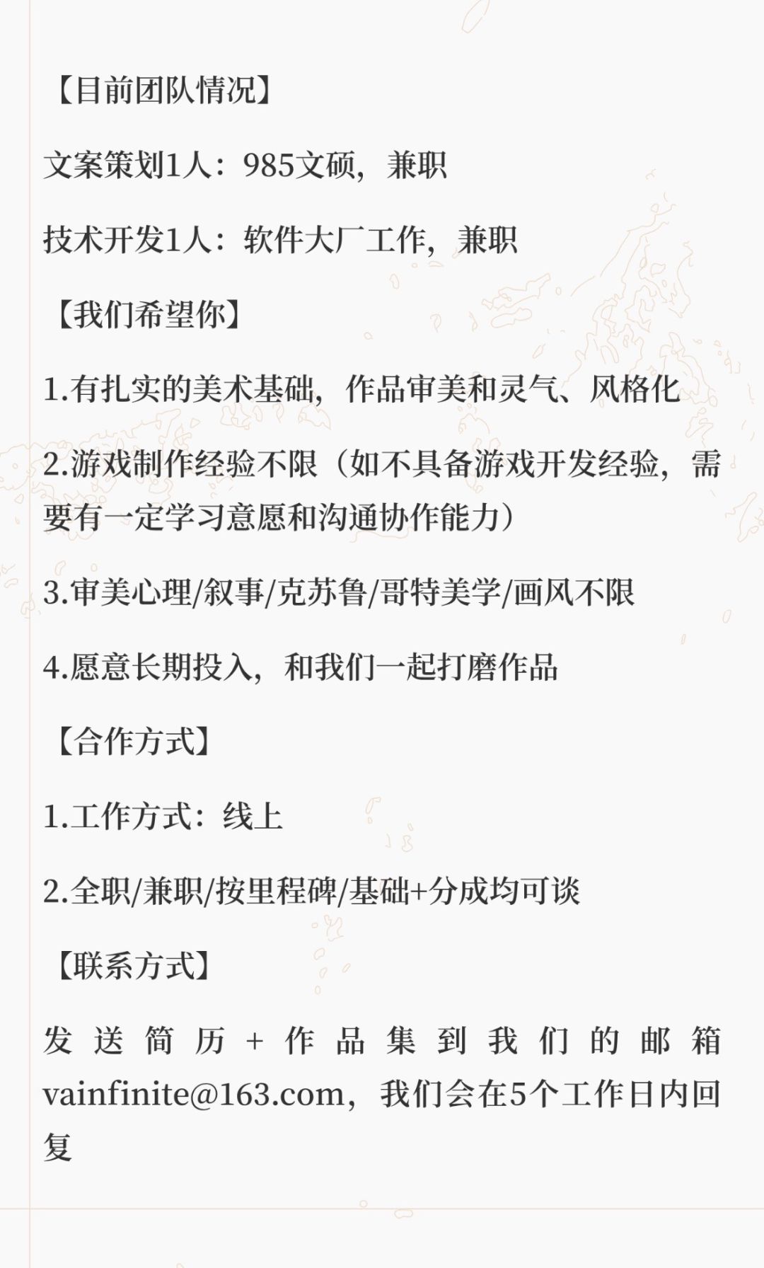 独立游戏招募美术制作人 2