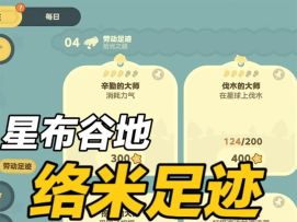 【星布谷地】基础教程：什么是络米足迹？