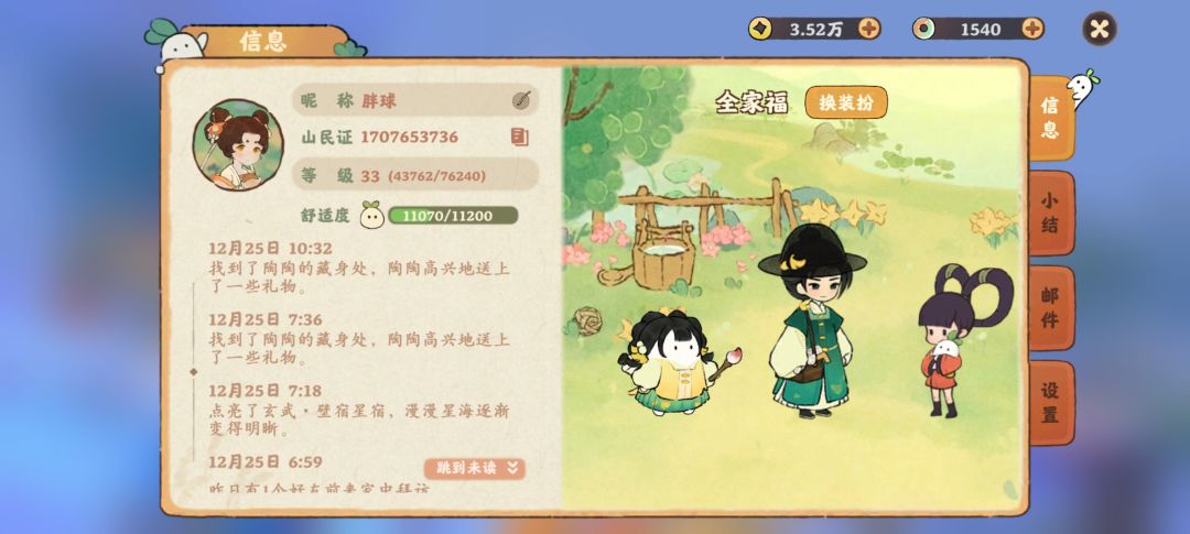 求稳定星友 1