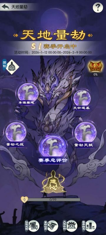 关于天地量劫的建议