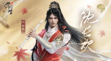 四大守护-沈长欢资料大公开！战场之行改变了他一生的道路……