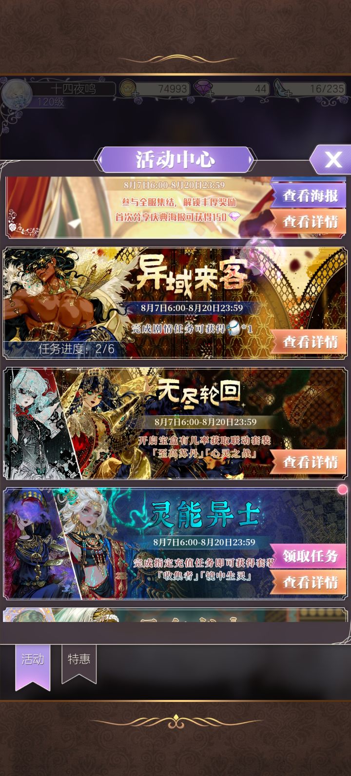 下螺回来了发现那个活动界面又恢复正常了截图