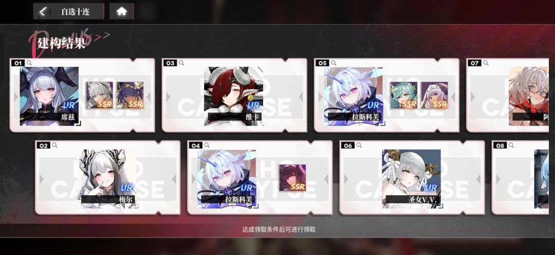 自选10连 2