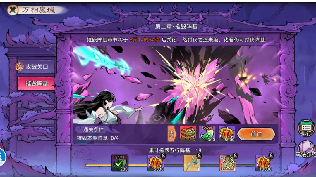 万相魔域·第二章摧毁阵基截图
