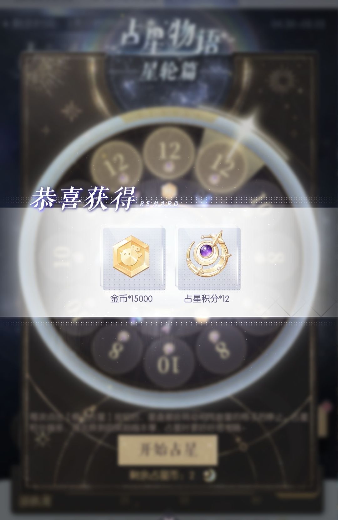 以闪之名占星物语·星轮篇怎么做 2