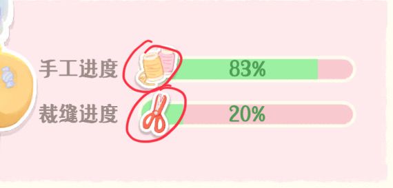 手工进度和裁缝进度的图标是不是反了截图