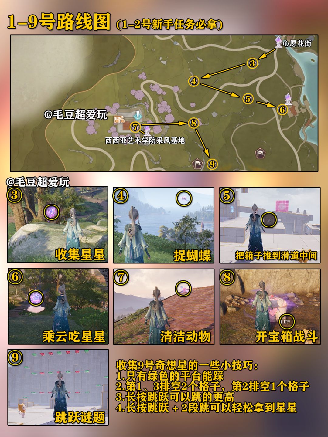 【无限暖暖】微风绿野奇想星全收集-上篇 3