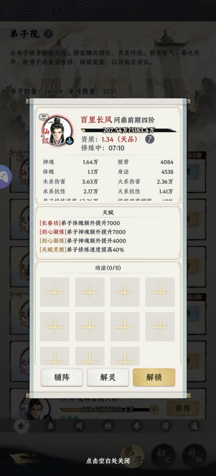 最强仙品弟子截图