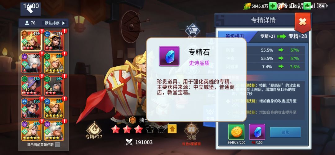 这个专精石很缺啊 1