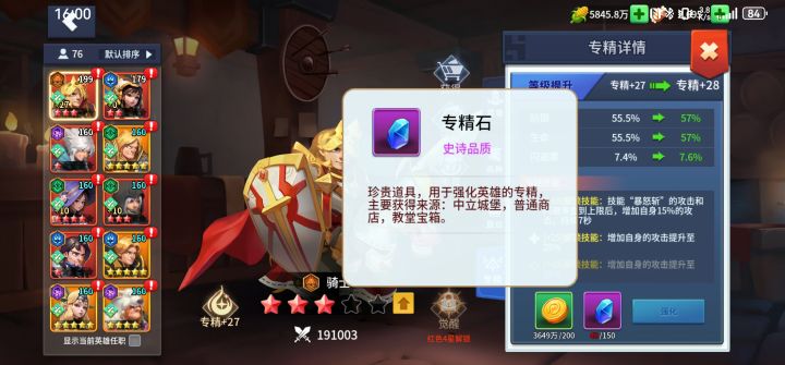 这个专精石很缺啊截图