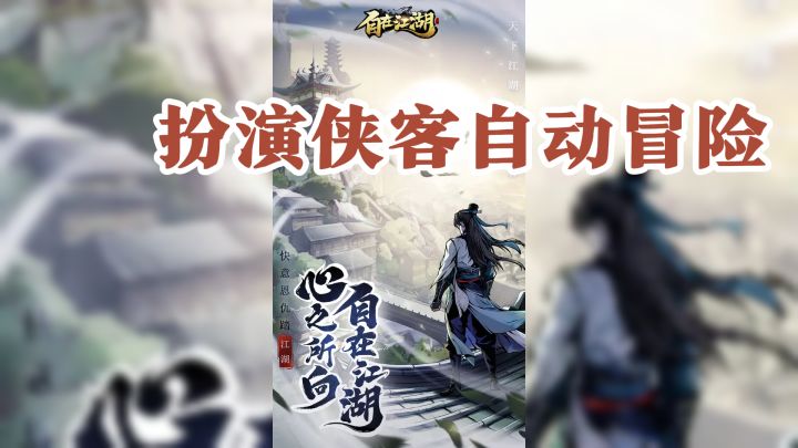 挂机就能爽玩!200+招式自由组合,舒心武侠之旅解放双手截图