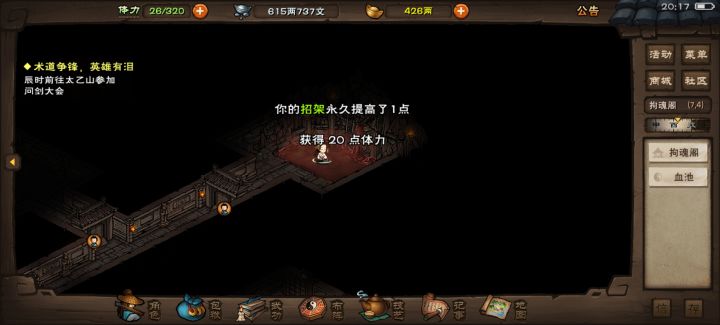 问:血池只能主角用吗截图