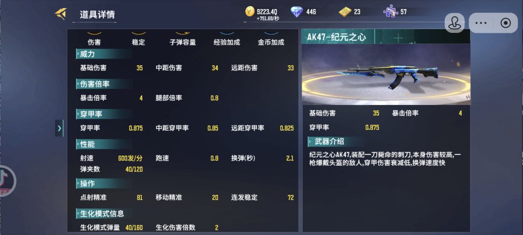【测评&讲解】:ak47-纪元之心 14