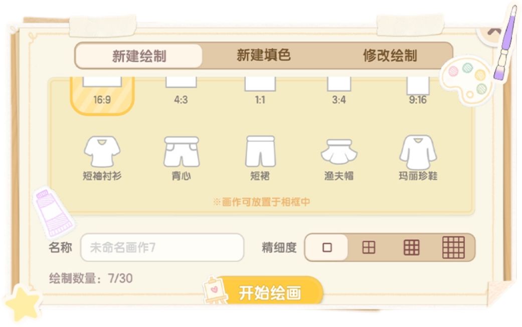 什么?!心动小镇要出绘画功能了 2