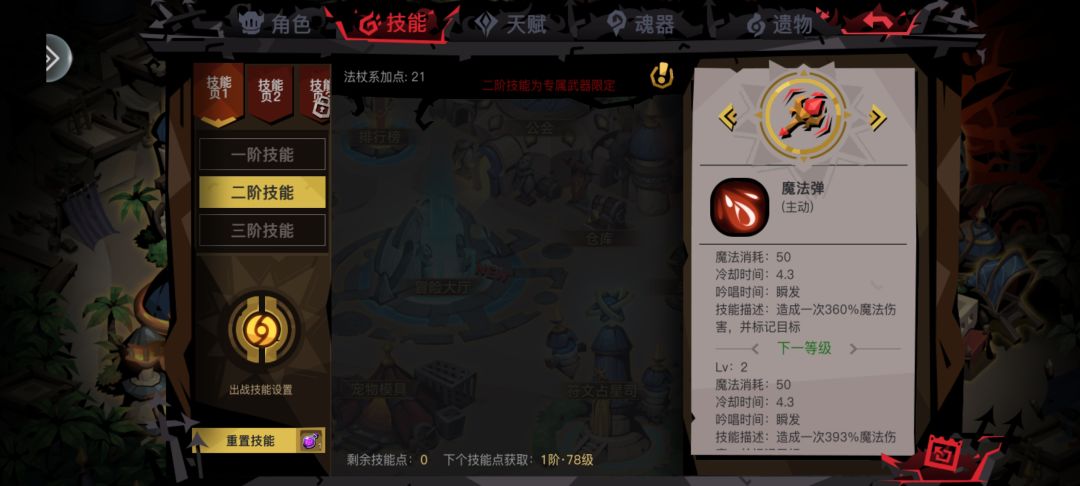 怎么解锁二阶 3阶技能啊 1