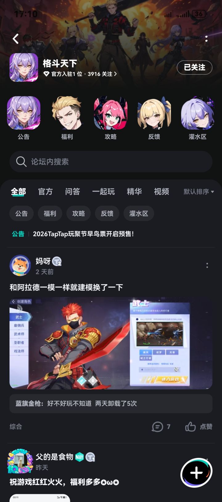 裂隙已开,深渊静待!已预约《格斗天下》。盼望爽快硬核的格斗手感,享受随机副本带来的未知惊喜,期待组队开荒,在跨服战场酣畅对决!祝游戏上线大火!截图