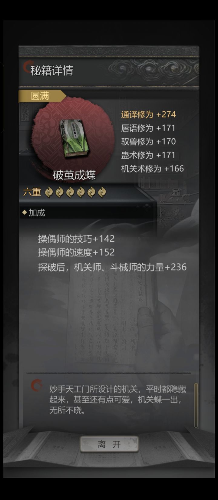 秘籍用了是相关职业所有人物都生效吗?截图