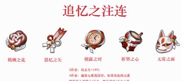 【原神】胡桃圣遗物选择 核爆胡桃养成