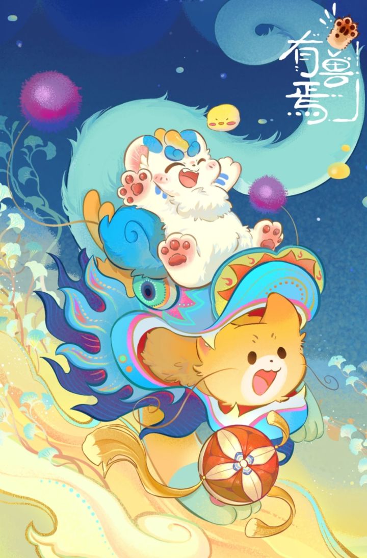 官方什么时候能跟有兽焉截图